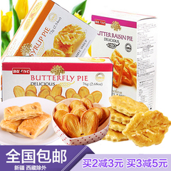台湾原装进口食品饼干 布诺蝴蝶派枫叶派葡萄派酥脆糕点特产零食