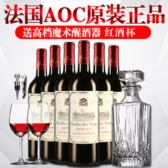 法国原瓶装进口波尔多AOC等级红酒干红葡萄酒6支整箱送酒杯醒酒器