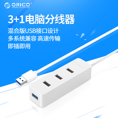 ORICO创意USB分线器3.0高速集线器笔记本电脑多接口扩展HUB转换器