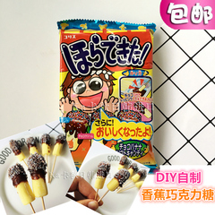 包邮日本食玩Coris可利斯香蕉巧克力味雪米池糖果自制DIY手工糖果