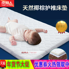 南极人新生婴儿床垫天然椰棕儿童床冬夏两用幼儿园bb宝宝乳胶睡垫