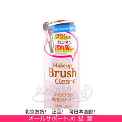 化妆MM必备!日本DAISO大创化妆刷清洗剂150ml粉扑清洁液杀菌消毒