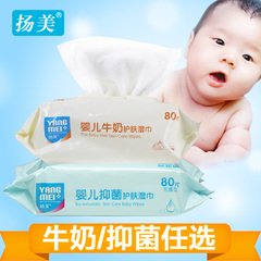 扬美儿童婴儿宝宝牛奶护肤手口湿巾纸成人通用pp屁屁湿纸巾80抽纸