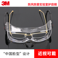 3M 12308防护眼镜可佩带护目镜防雾防尘防沙防刮擦 实验室护目镜