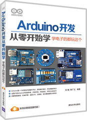 正版包邮Arduino开发从零开始学 学电子的都玩这个 程序设计基础教程书籍 arduino技术内幕 arduino程序开发实战指南 从入门到精通