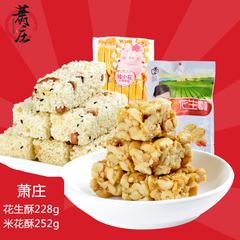 萧庄花生酥猪小花米花酥组合装480g 四川特产年货零食糕点