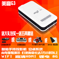 MEGO美高G3 MAX卓越版投影机WIFI便携手持安卓四核智能G3S投影仪