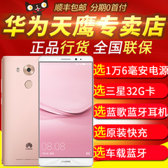 免息速发【选32G卡电源蓝牙壕礼】Huawei/华为 mate8全网通4G手机