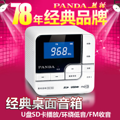 PANDA/熊猫DS150插卡U盘MP3播放小音箱数码收音机正品锂电池充电
