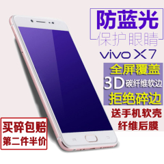 vivox7钢化膜全屏抗蓝光 步步高x7plus手机贴膜高清全屏覆盖防爆