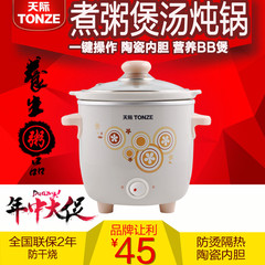 Tonze/天际 DDG-7AD 陶瓷天际电炖锅 正品迷你bb煲宝宝煮粥煲汤锅