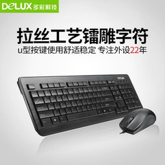 DELUX多彩K3110P M375BU有线套装舒适高手台式机电脑正品