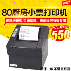 芯烨XP-C2008热敏打印机 80mm热敏小票据打印机 自动切纸 厨房
