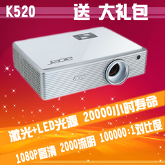 包邮Acer宏K520家用激光 LED投影机3D高清HDMI投影仪10万:1