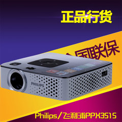 飞利浦 PPX3515 手持微型投影仪 商务高清便携投影 手机无线同屏