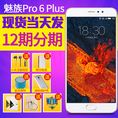 现货【送小米耳机音响电源】Meizu/魅族 PRO 6 Plus手机note5预售
