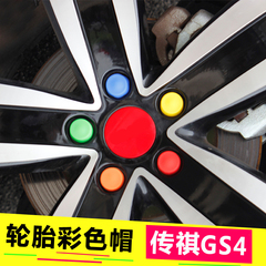 专用于广汽传祺GS4/GS5轮毂螺丝保护盖 硅胶防锈装饰罩 轮胎帽