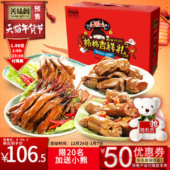 【善味阁年货礼盒832g】鸭货肉类零食大礼包 卤味小吃组合装礼品