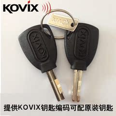 香港kovix碟刹锁配钥匙须提供钥匙编号就可以配原装kovix钥匙