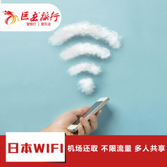 日本旅行 日本无线随身移动Wifi热点租赁手机4G无限流量上网