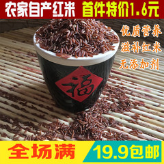 农家自产红米红大米新米红粳米红糙米红血稻米红曲米杂粮煮粥250g