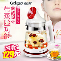 格立高GLG-B966多功能蒸脸养生壶玻璃电煮水壶全自动煎药壶花茶壶