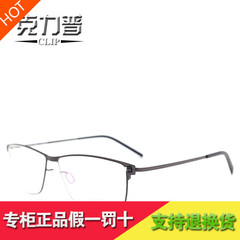 新款Clip/克力普眼镜框纯钛超轻全框复古男款商务近视眼镜架8107