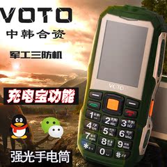 VOTO V66三防手机军工直板老人手机充电宝版男女款老人机老年手机