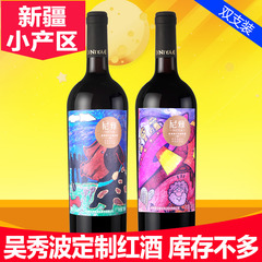 尼雅吴秀波爱子手绘限量版定制红酒干红赤霞珠葡萄酒双支