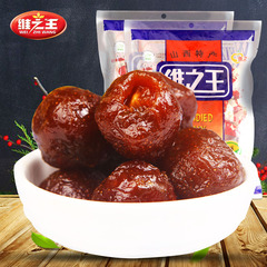 维之王山楂蜜饯1公斤凉果脯 休闲山西特产开胃零食