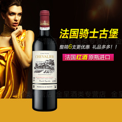 法国原装进口红酒 骑士古堡干红葡萄酒 名庄酿造aoc红酒 750ML