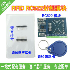 MFRC-522 RC522RFID射频 IC卡感应模块读卡器 送S50复旦卡 钥匙扣