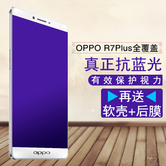 OPPOR7plus钢化膜全屏覆盖R7S手机抗蓝光防指纹玻璃膜彩色膜防爆