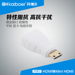 开博尔HDMI转Mini HDMI 转接头 大转小 平板电脑 相机摄像机线