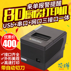 芯烨XP-Q260III 热敏小票打印机 80mm 带切刀 USB 网口 串口