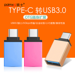 索士Type-c转USB3.0转接头OTG数据线华为Mate9魅族PRO6 U盘转换器
