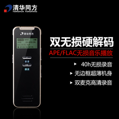 清华同方TF-68录音笔正品 高清远距专业降噪商务会议MP3播放器