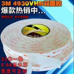 3M4930VHB双面胶带 超强力乳白色双面胶 0.64MM厚 33米长无痕胶带
