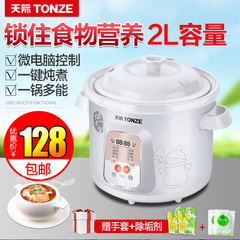Tonze/天际 DGD20-20BD电炖锅白瓷内胆煲汤锅煮粥全自动定时预约