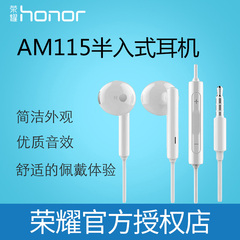 华为honor/荣耀 AM115半入耳式耳机原装线控耳机适用华为荣耀手机
