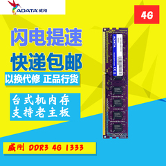 威刚万紫千红 DDR3 1333 4G 台式机内存条 双面16颗粒兼容2g