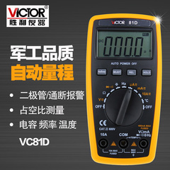 胜利正品 胜利万用表VC81D 数字多用表 自动量程 带测温 频率