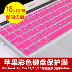 苹果笔记本电脑彩色键盘膜MacBook air Pro Retina 11/13.3保护膜