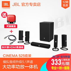 JBL CINEMA 525蓝牙一体式功放低音炮音响5.1家庭影院套装音箱