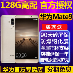 现货速发/128G版【送礼包】Huawei/华为 Mate 9 6 128GB手机mate9