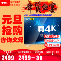 TCL D49A561U 49寸液晶电视真4K超高清安卓智能LED平板 包邮入户