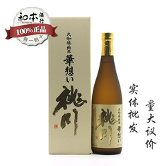 日本进口清酒 桃川纯米大吟酿华想清酒720ml礼盒装米酒酿造酒正品