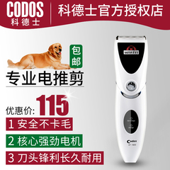科德士宠物电推剪狗狗剃毛器猫理发器宠物用品宠物剪毛器CP-7800