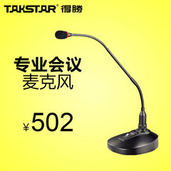 Takstar/得胜 MS100-2会议话筒鹅颈有线台式演讲广播室电容麦克风