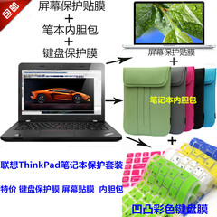 14寸联想ThinkPad X1 Carbon 2016款 彩色键盘膜 高清屏保 内胆包